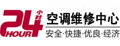 德钦24小时空调维修服务中心
